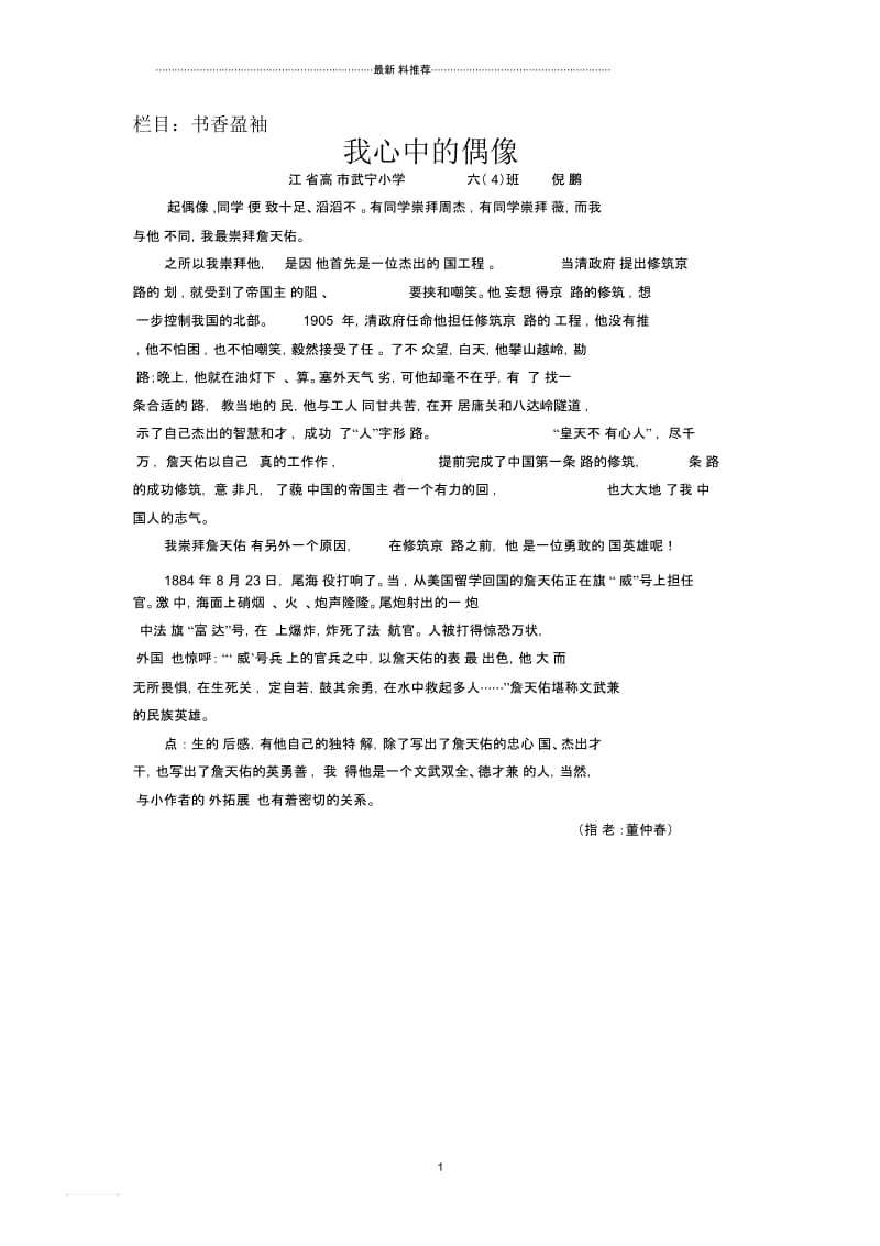 我心中的偶像.docx_第1页