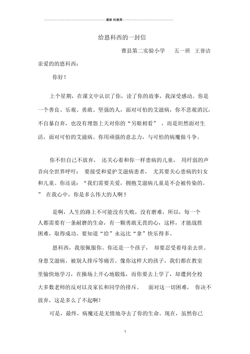 给恩科西的一封信王誉洁.docx_第1页