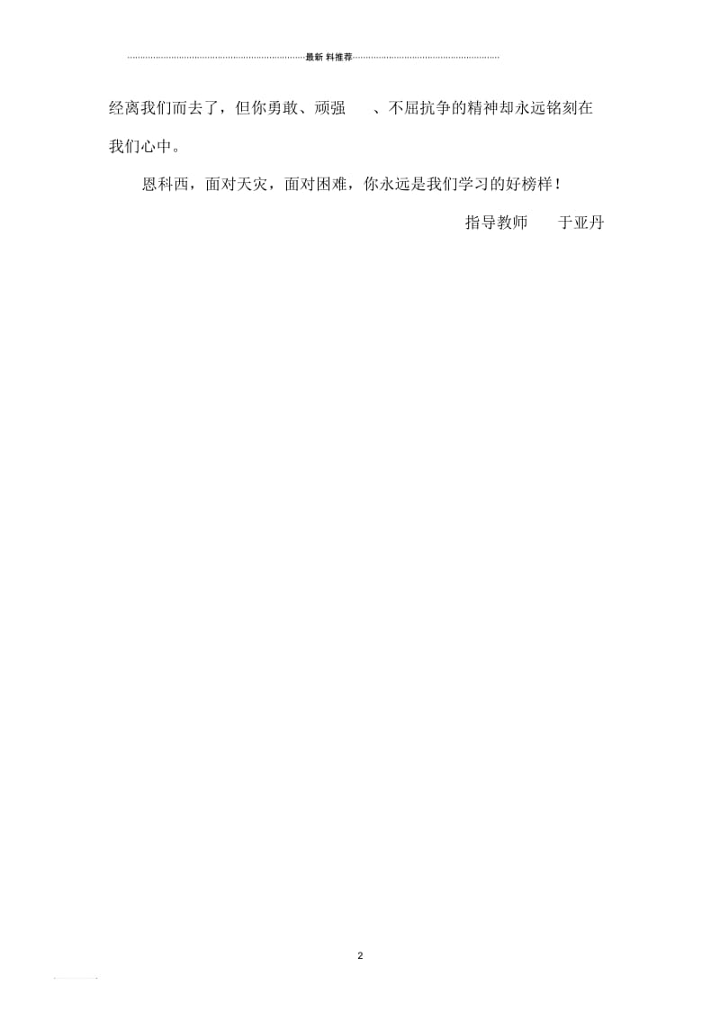 给恩科西的一封信王誉洁.docx_第2页