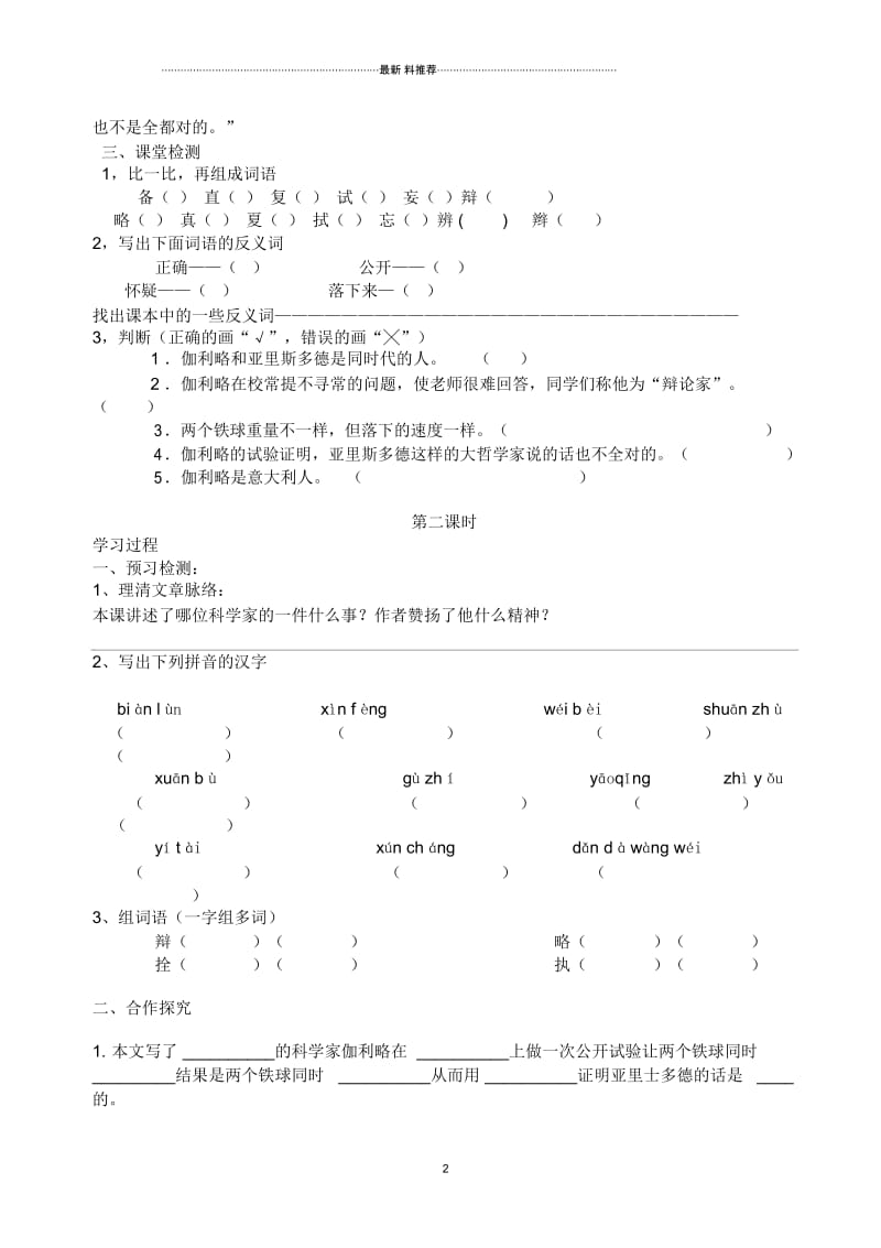 25两个铁球同时着地导学案完美版.docx_第2页