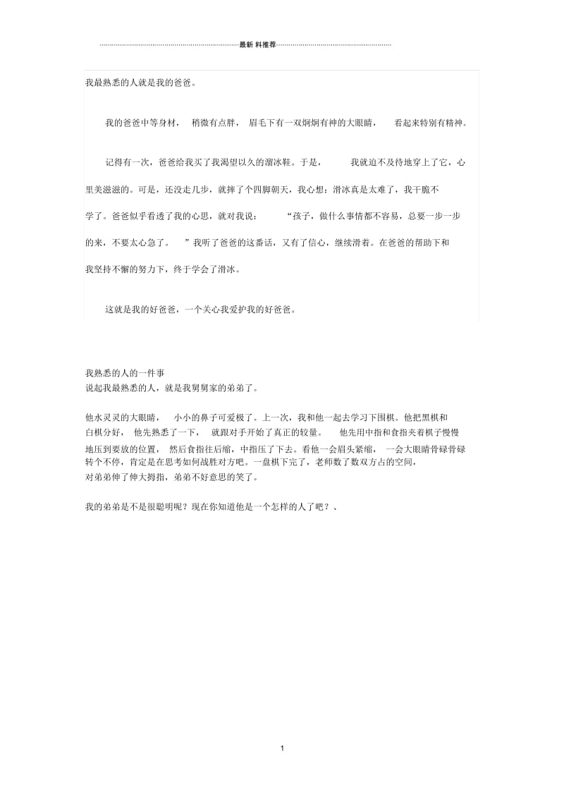 我最熟悉的人就是我的爸爸.docx_第1页