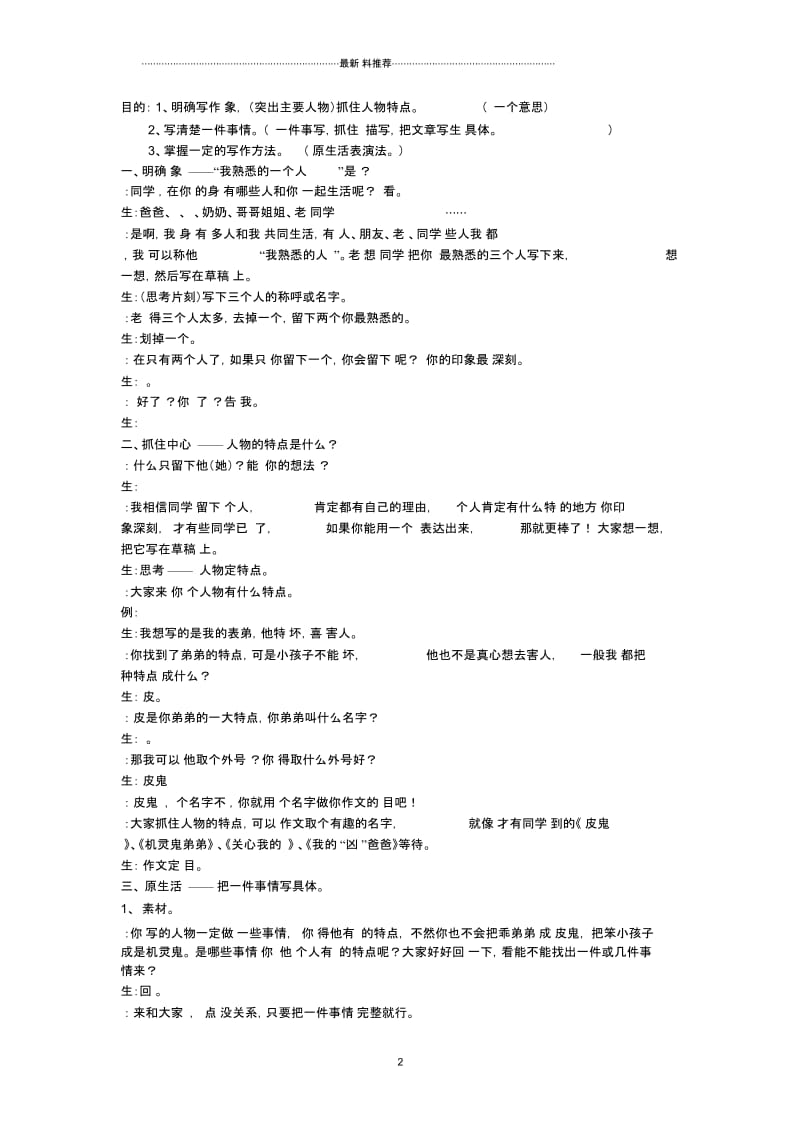 我最熟悉的人就是我的爸爸.docx_第2页