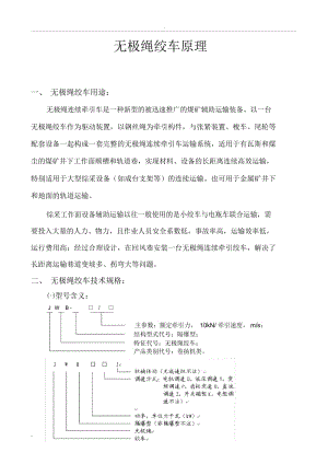 无极绳绞车介绍.docx