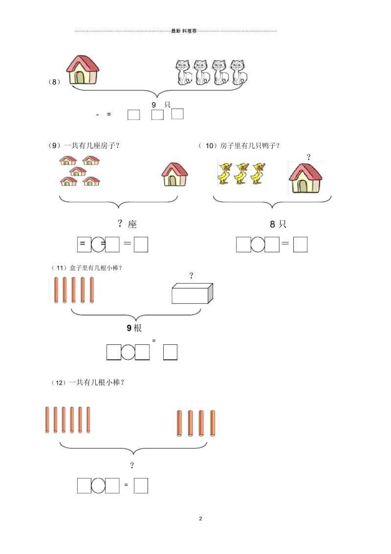 10以内加减看图列式练习.docx_第2页