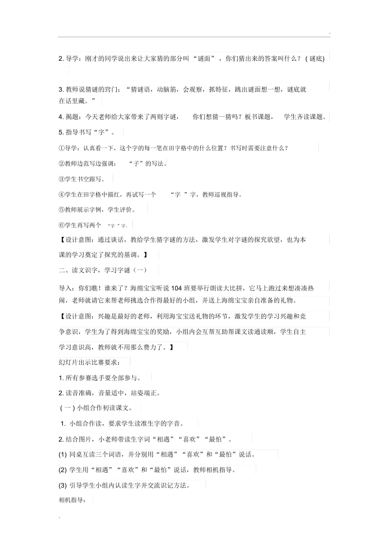 《猜字谜》教学设计.docx_第2页