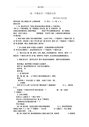 求一个数是另一个数的几倍教学设计及反思.docx