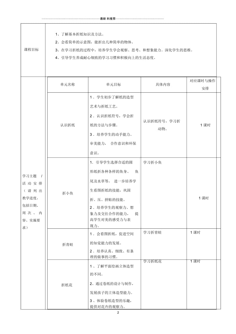 《千变万化的折纸》校本课程全册教案.docx_第2页