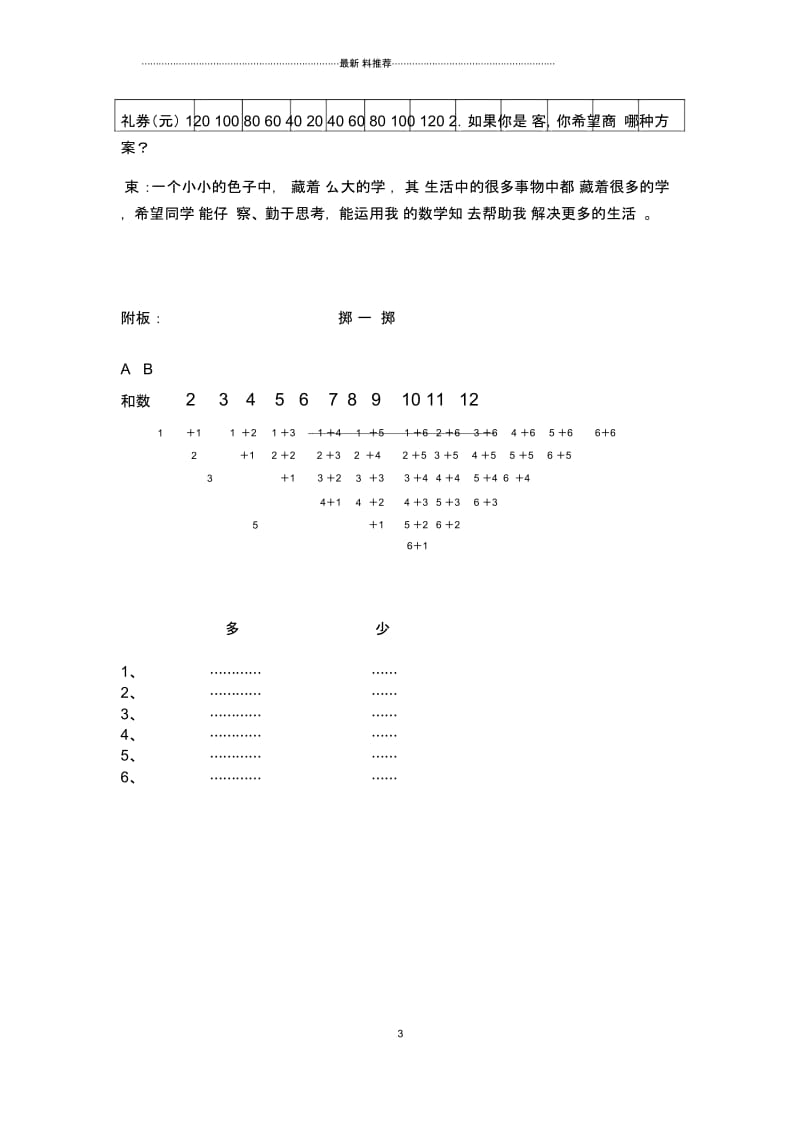 掷一掷教学设计(详案).docx_第3页