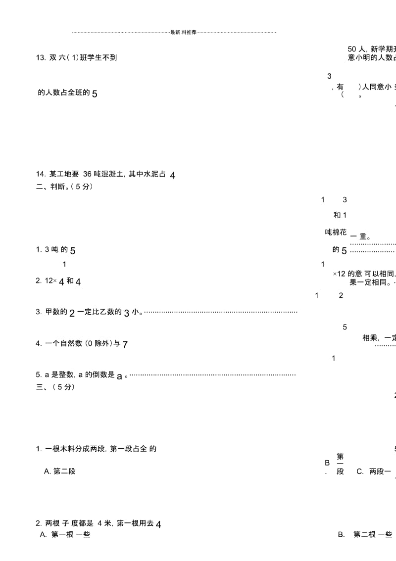 分数乘法单元测试卷05872.docx_第2页