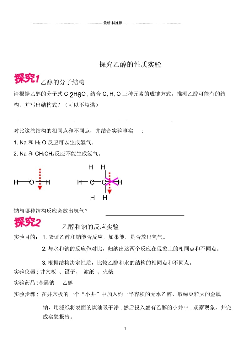 乙醇探究报告.docx_第1页