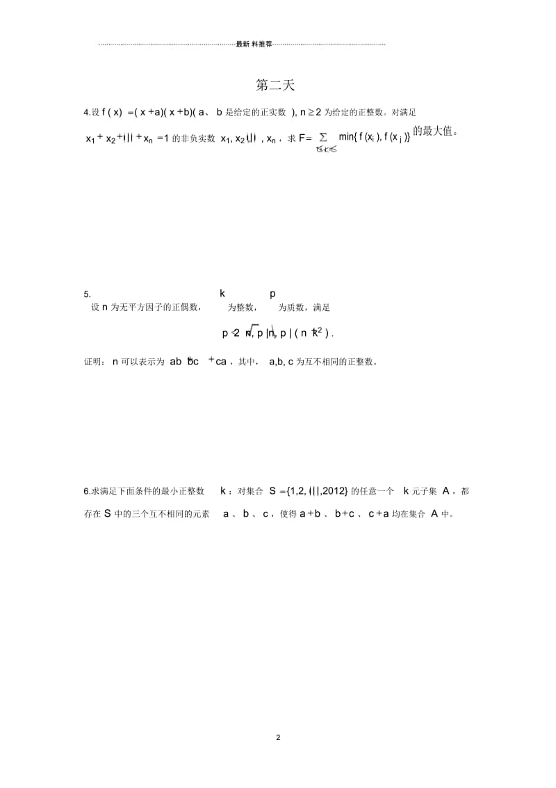 中国数学奥林匹克(CMO)试题(含答案word).docx_第3页