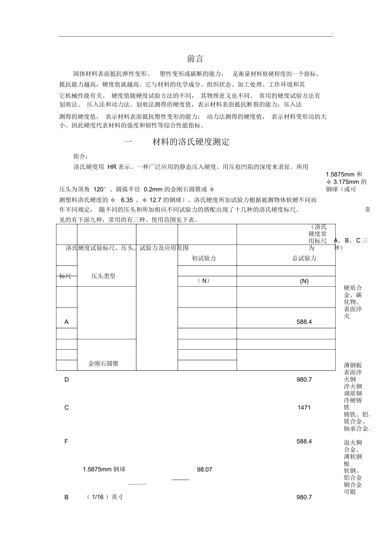 硬度检测指导书.docx_第2页