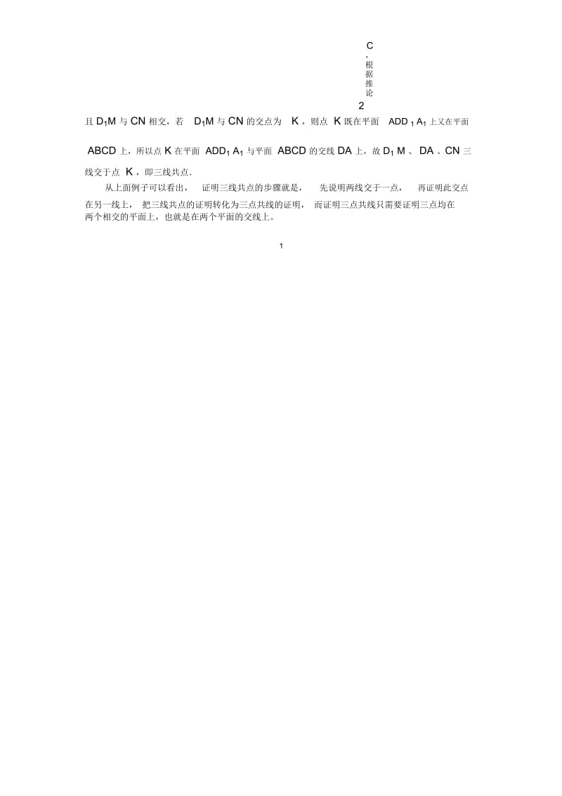 三点共线与三线共点的证明方法.docx_第2页