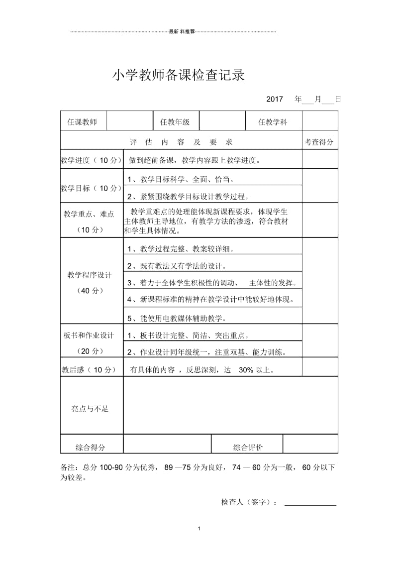 教师备课、作业检查记录表(1).docx_第1页