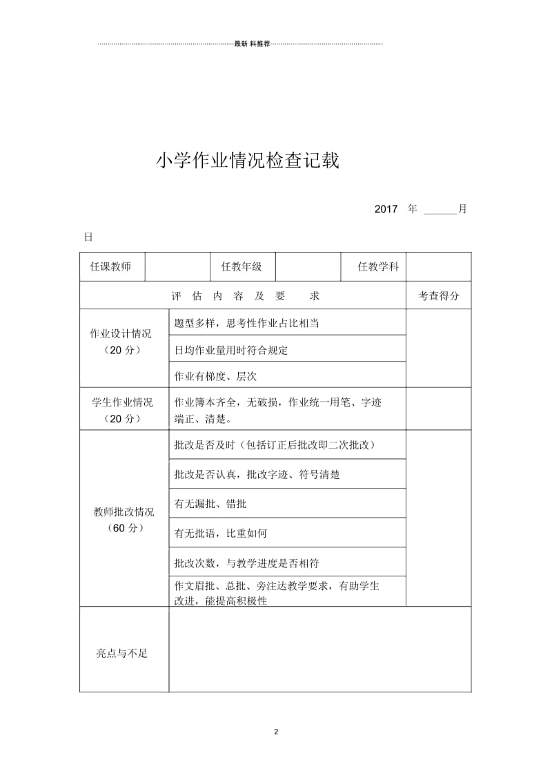 教师备课、作业检查记录表(1).docx_第2页