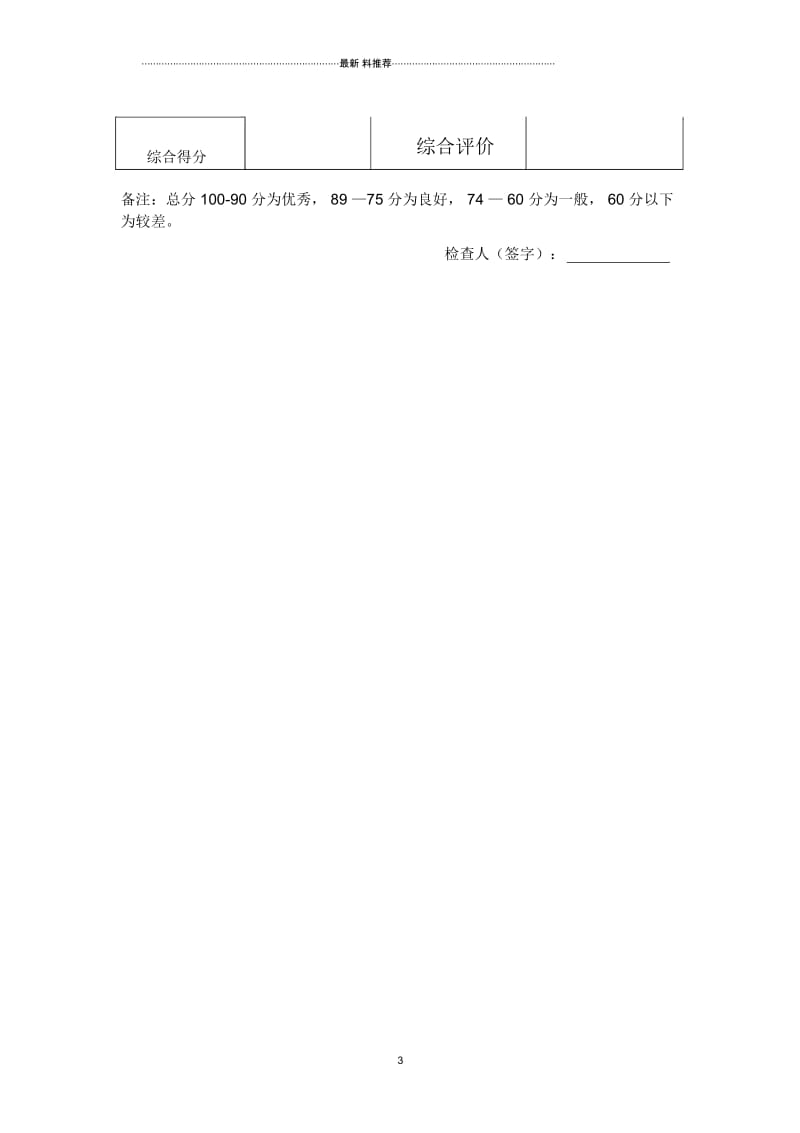 教师备课、作业检查记录表(1).docx_第3页