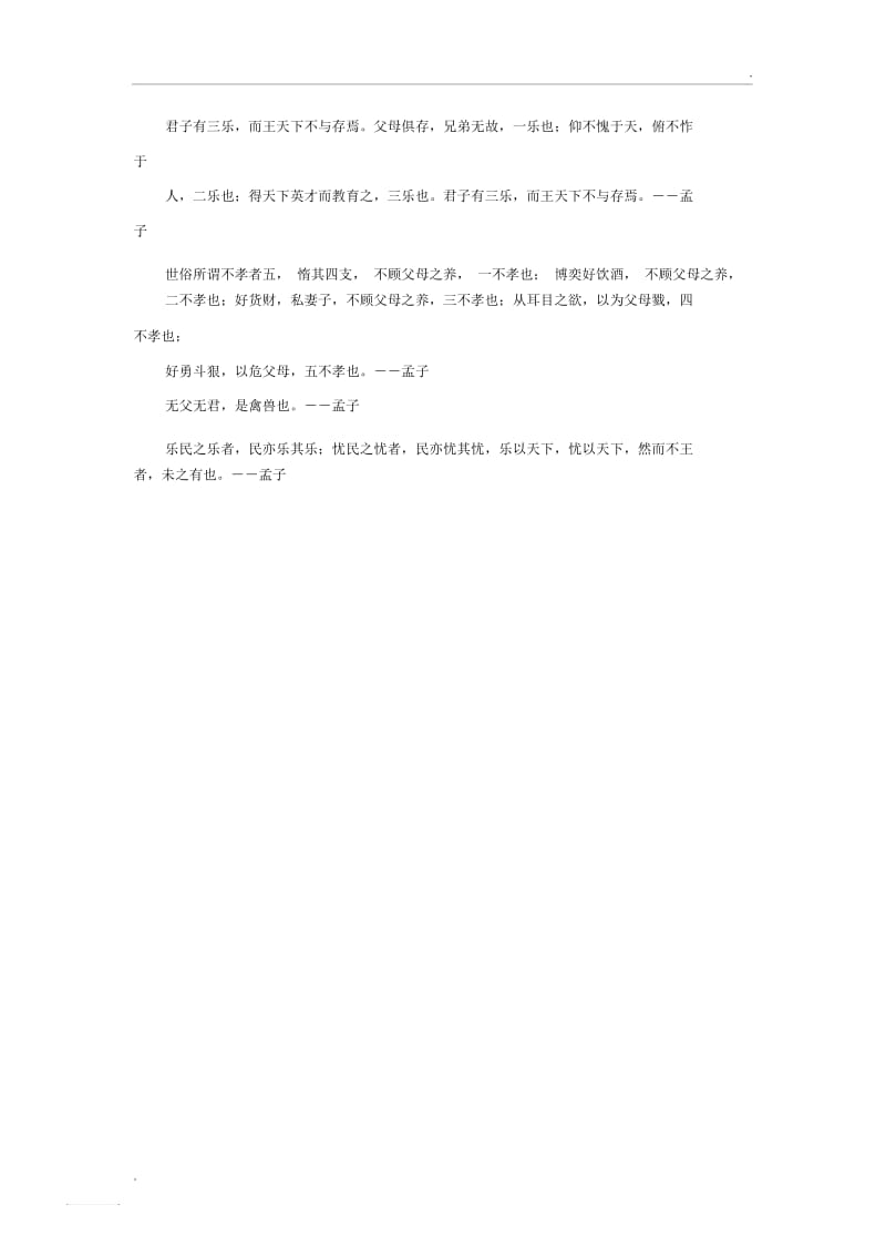 《孟子》重点句子背诵.docx_第2页