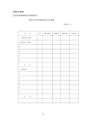 纳税营业额申报核定表32.docx