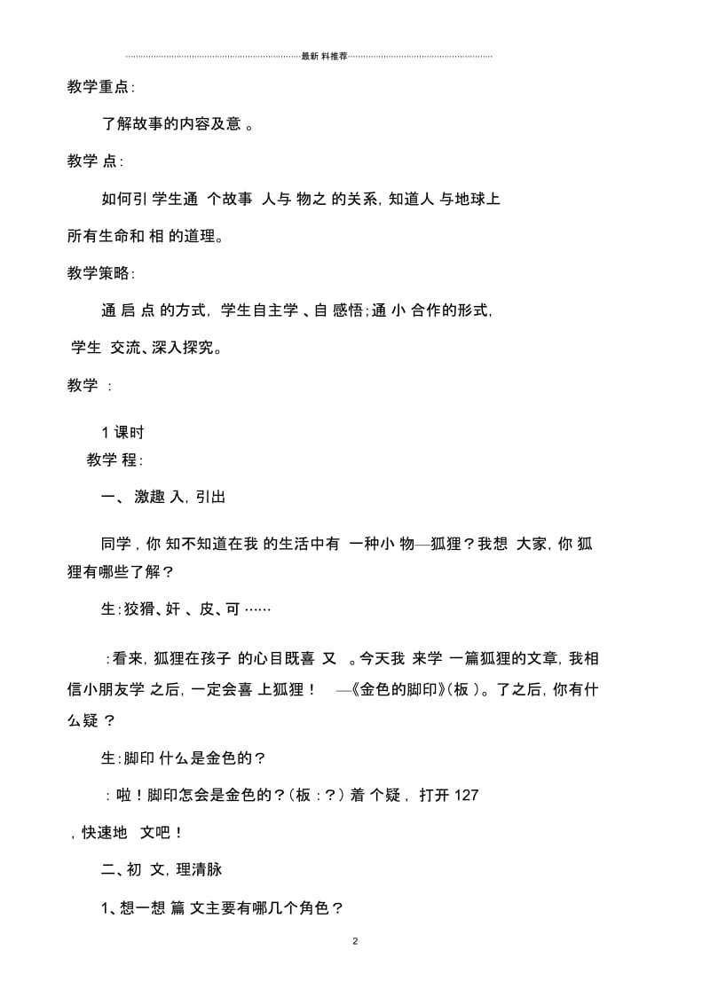 24、金色的脚印教学设计详案.docx_第2页