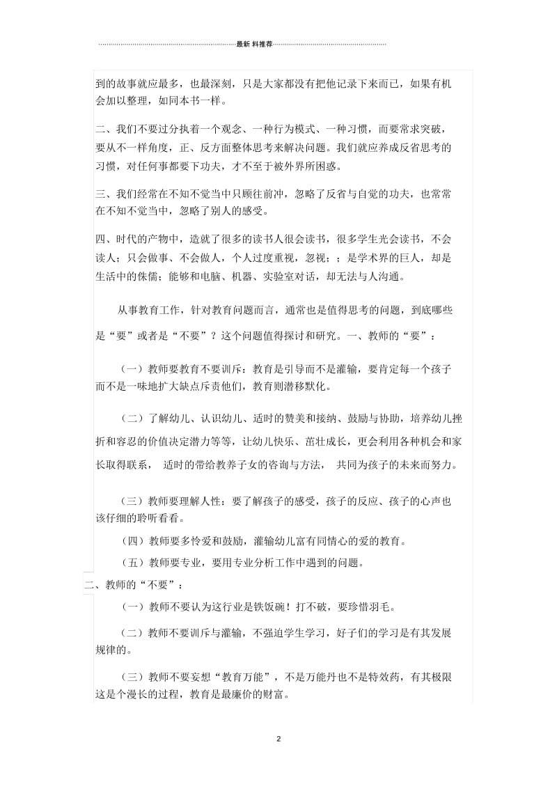 征文——爱的教育教育的爱.docx_第2页