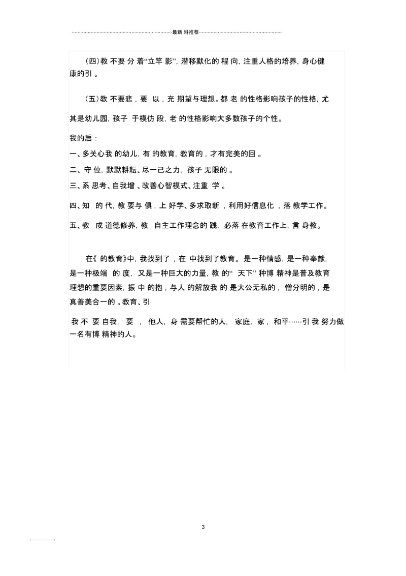 征文——爱的教育教育的爱.docx_第3页