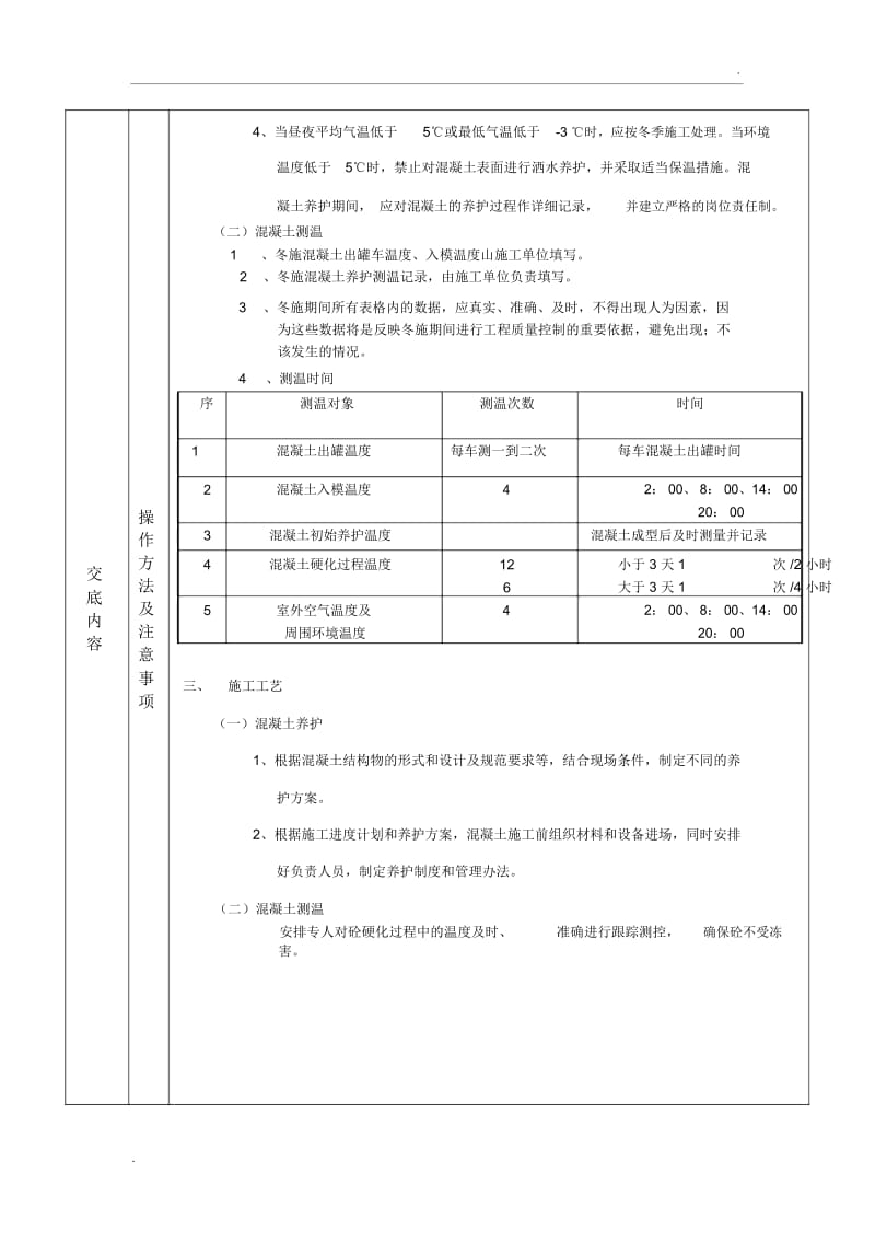 混凝土养护和测温技术交底.docx_第2页