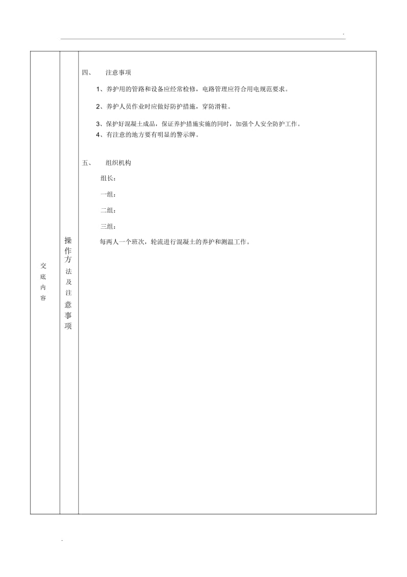 混凝土养护和测温技术交底.docx_第3页