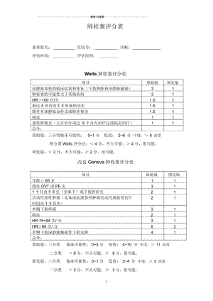 肺栓塞评分表3.docx