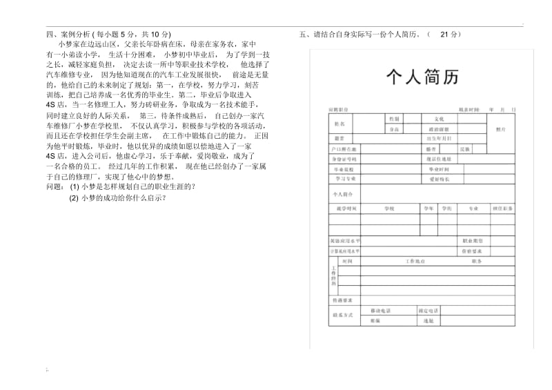 2O18职崖春季半期考试试卷.docx_第3页