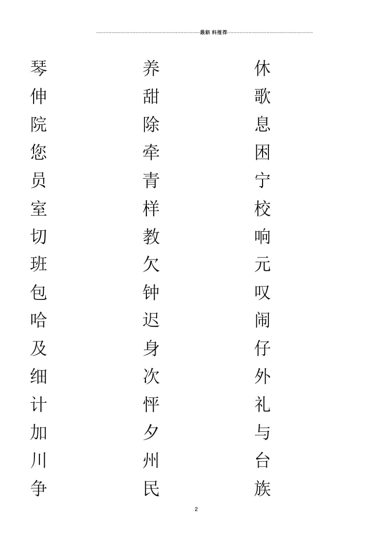 二年级上册生字表二练字.docx_第2页