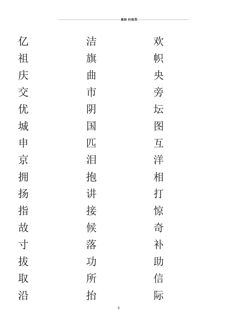 二年级上册生字表二练字.docx_第3页