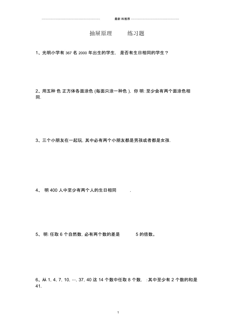 抽屉原理练习题学生版.docx_第1页