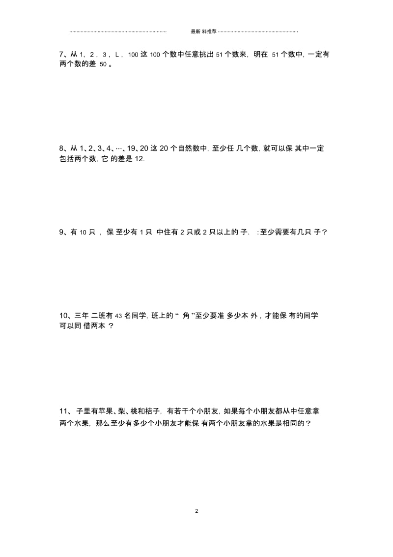 抽屉原理练习题学生版.docx_第2页