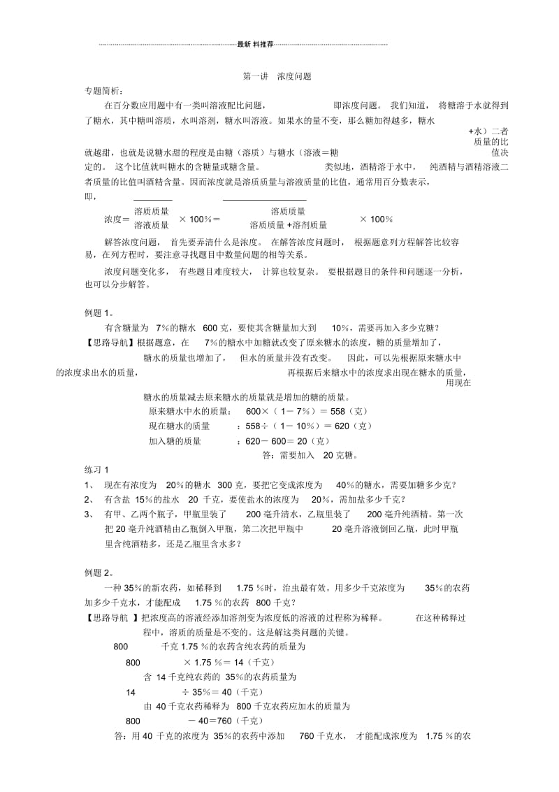 小学奥数-浓度问题(含答案).docx_第1页