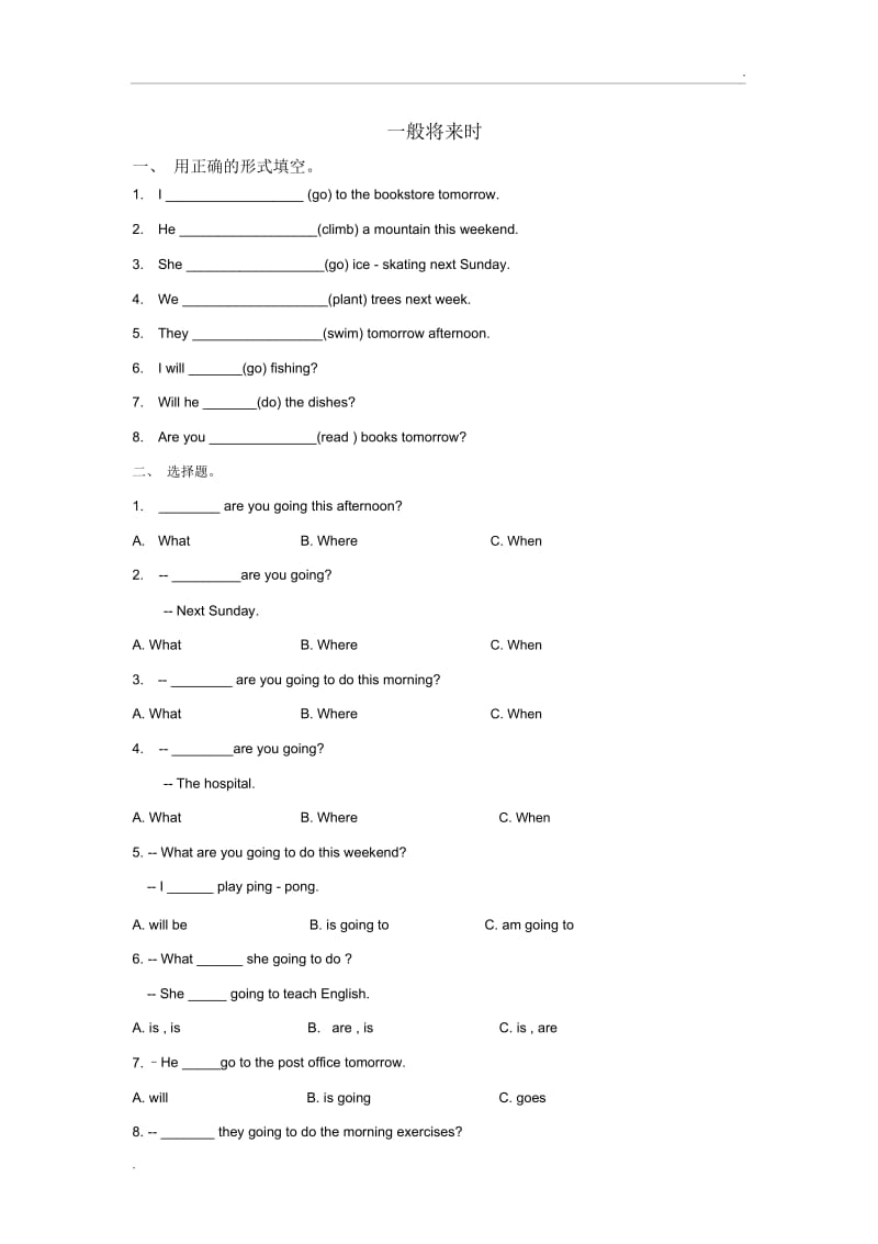 小学一般将来时.docx_第1页