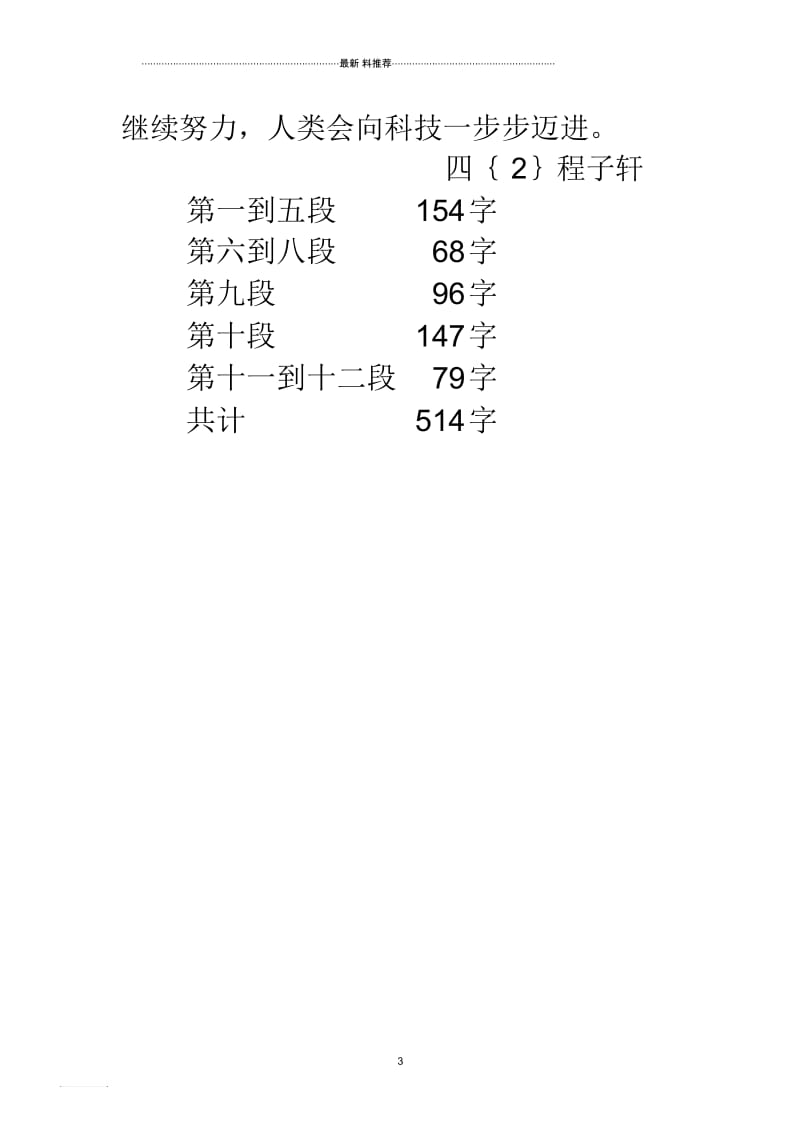 我和孙悟空的一天.docx_第3页