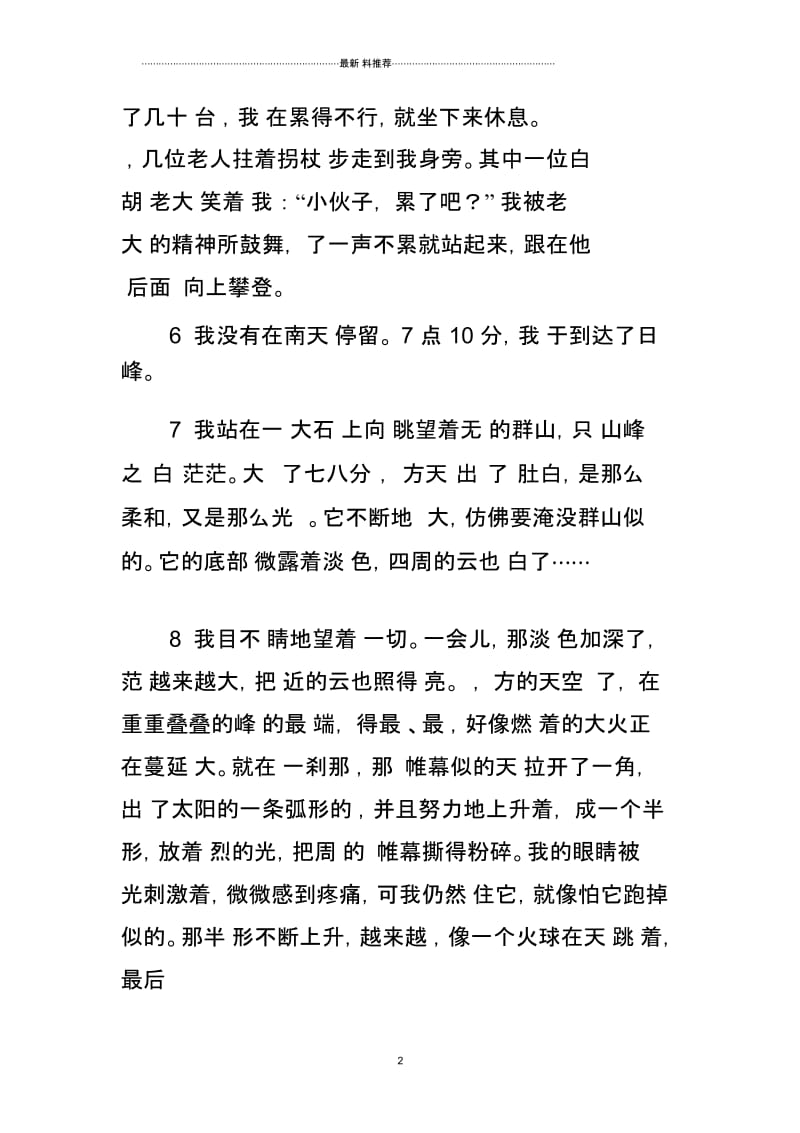 17《登泰山观日出》练习题和课后练习题及答案编制者复旦中学陆增堂.docx_第2页