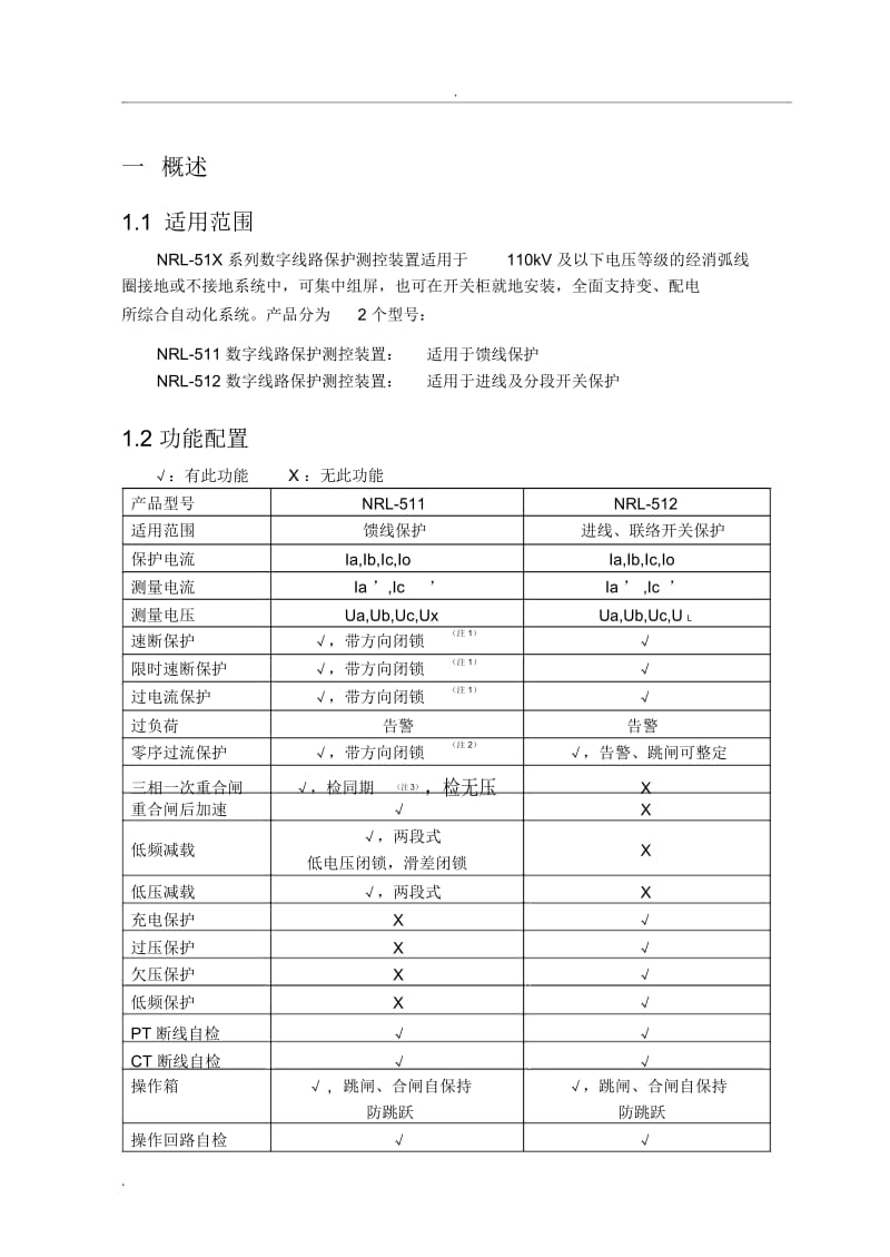 NRL512说明书.docx_第3页