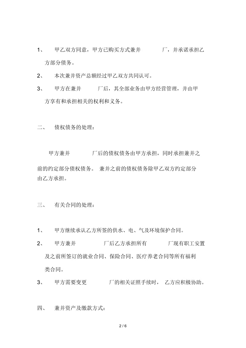 企业兼并协议书.docx_第2页