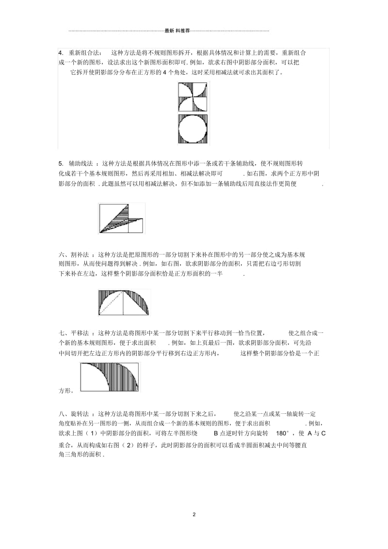 小学奥数之图形面积问题.docx_第2页