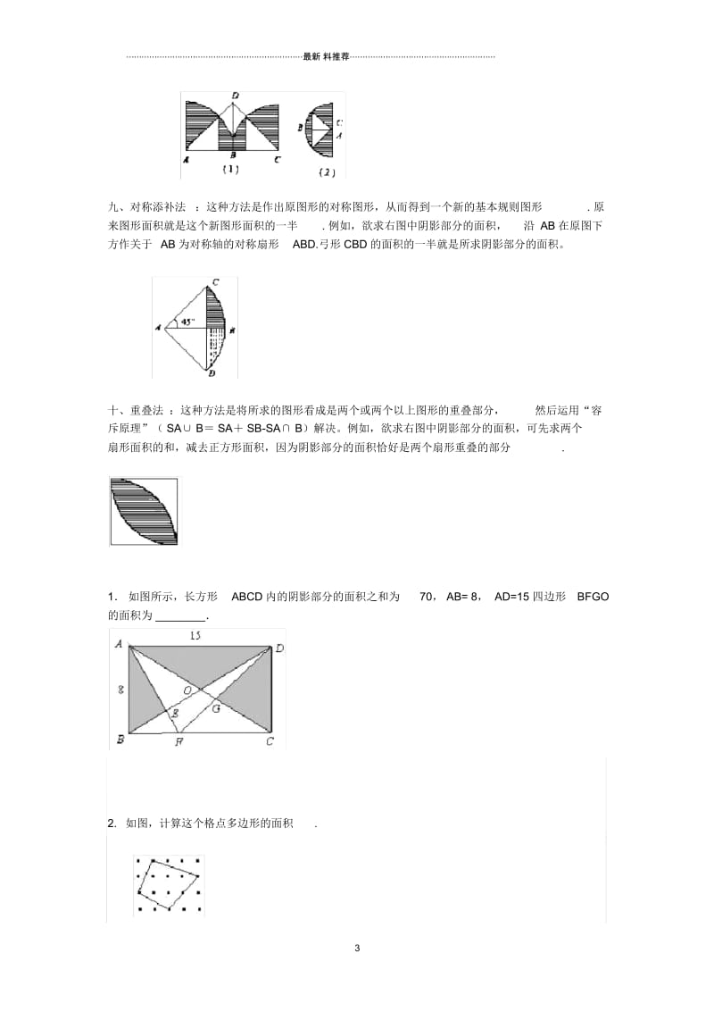 小学奥数之图形面积问题.docx_第3页