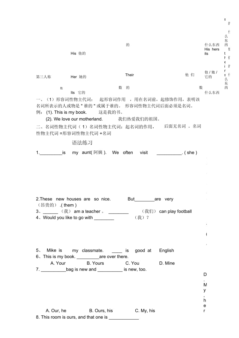 主语宾语形容词性物主代词名词性物主代词.docx_第2页