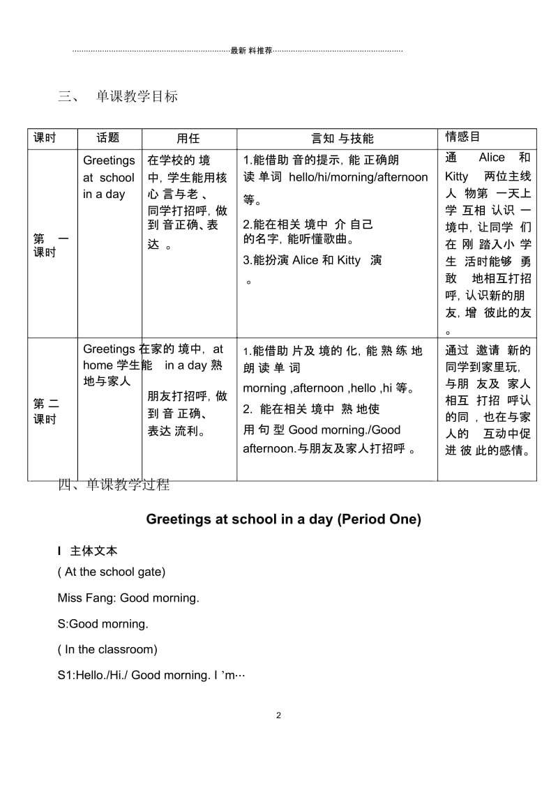 1AM1U1单元整体备课.docx_第2页