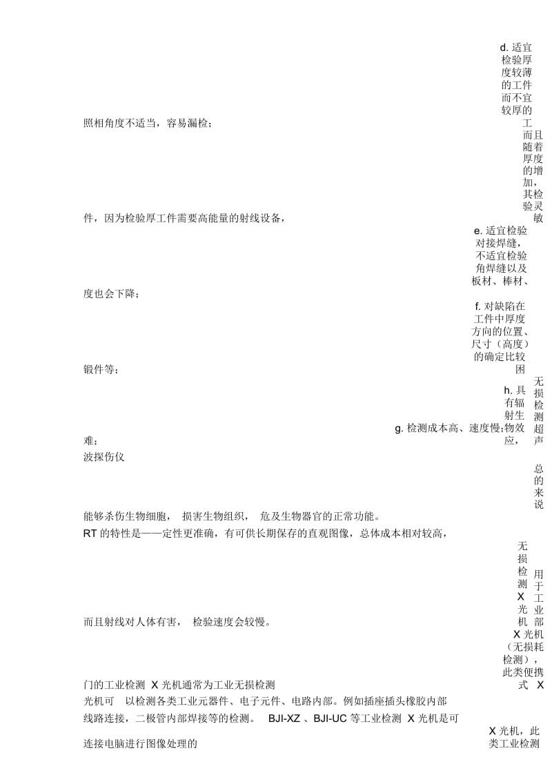 无损检测中的UTRTMTPTET都是什么意思.docx_第2页