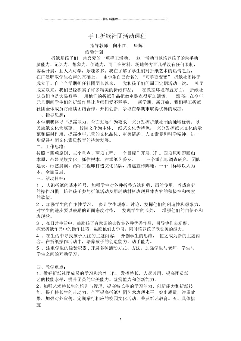 折纸社团教案(唐辉向小红).docx_第1页