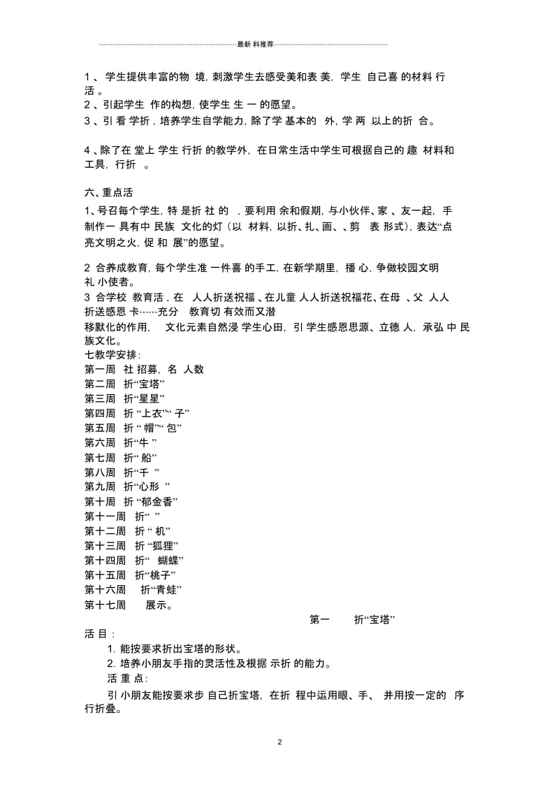折纸社团教案(唐辉向小红).docx_第2页