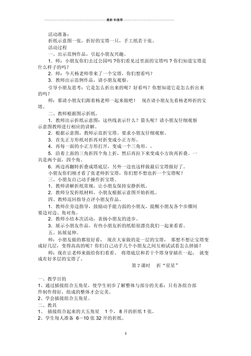 折纸社团教案(唐辉向小红).docx_第3页