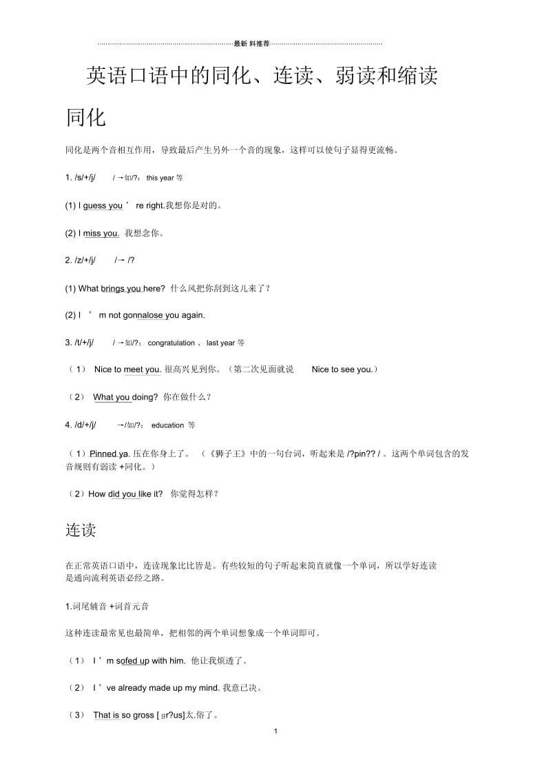 英语口语中的同化、连读、弱读和缩读.docx_第1页