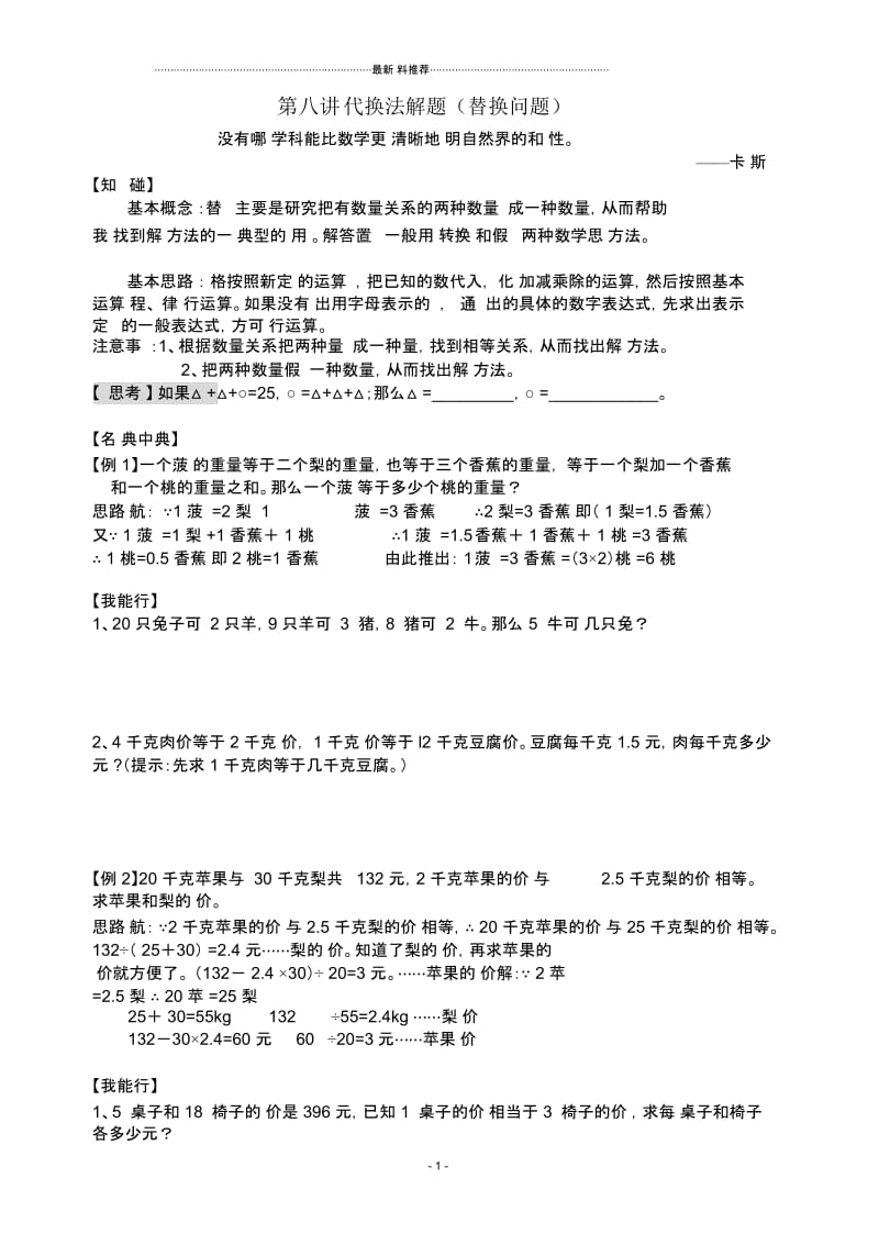 乐学教育五年级寒假班第八讲替换法解题.docx_第1页