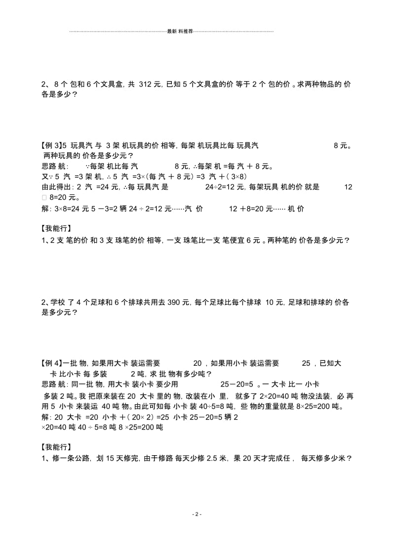 乐学教育五年级寒假班第八讲替换法解题.docx_第2页